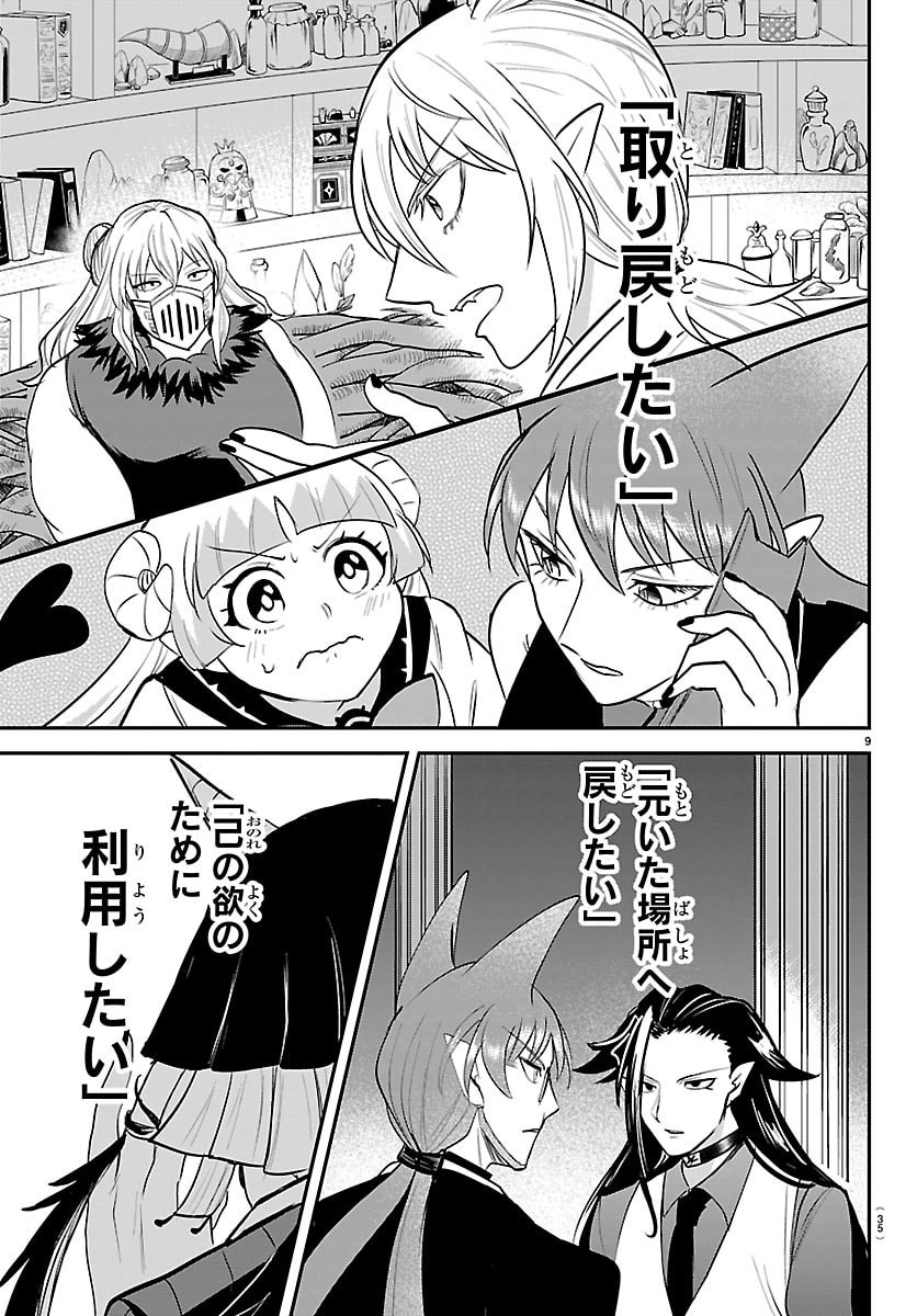 Mairimashita! Iruma-kun Chapter 458 9ページ