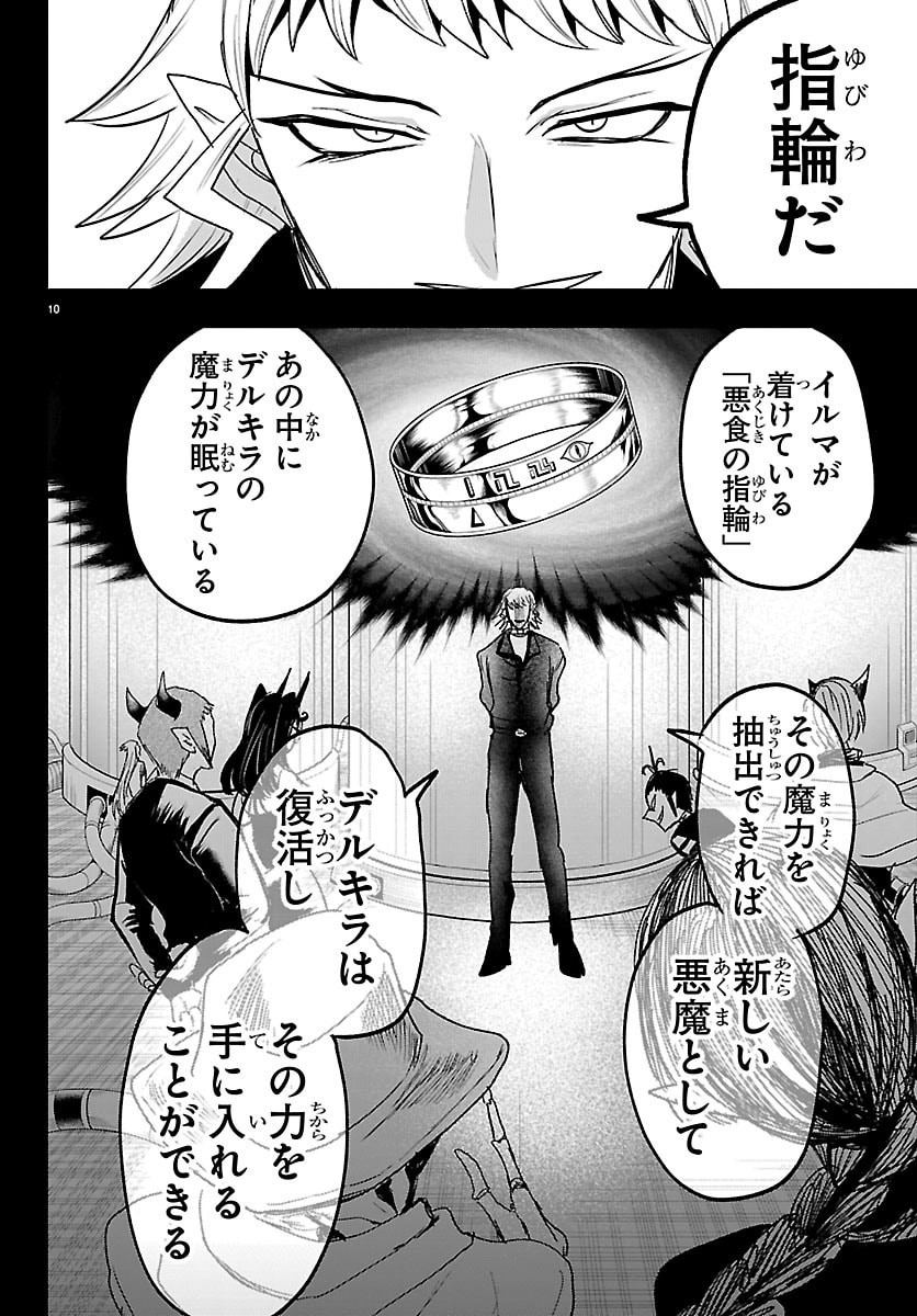 Mairimashita! Iruma-kun Chapter 458 10ページ