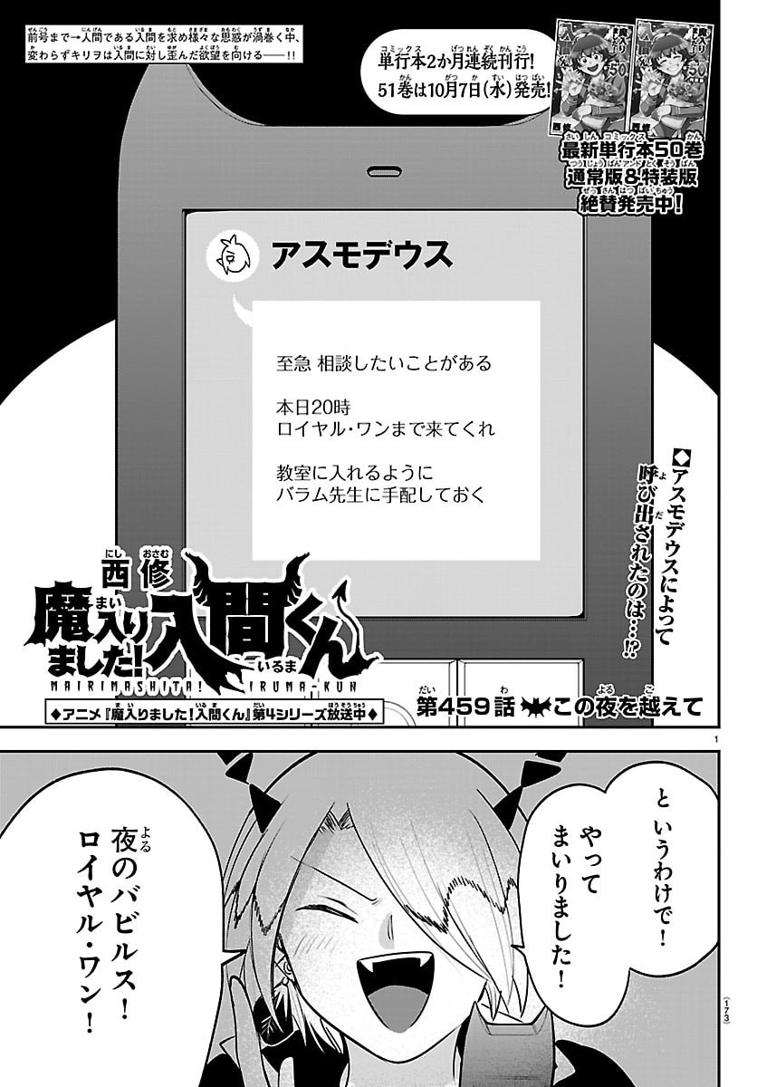 Mairimashita! Iruma-kun Chapter 459 1ページ