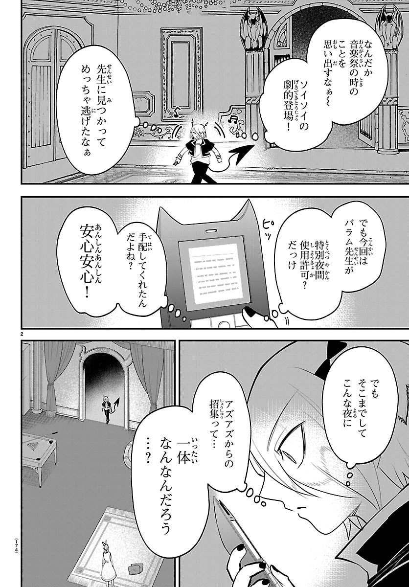 Mairimashita! Iruma-kun Chapter 459 2ページ