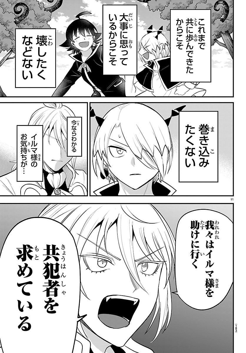 Mairimashita! Iruma-kun Chapter 459 11ページ