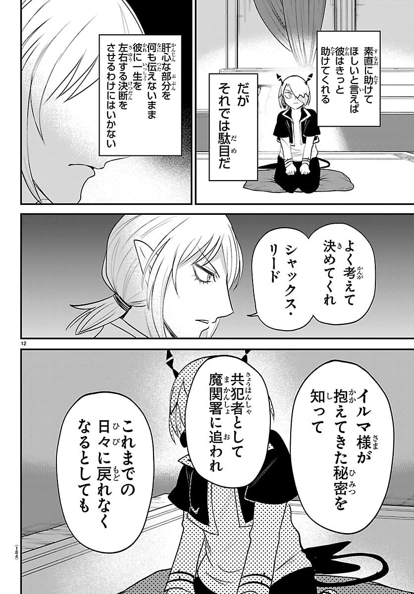 Mairimashita! Iruma-kun Chapter 459 12ページ