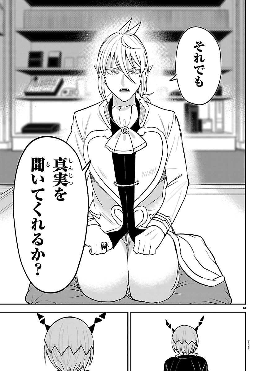 Mairimashita! Iruma-kun Chapter 459 13ページ