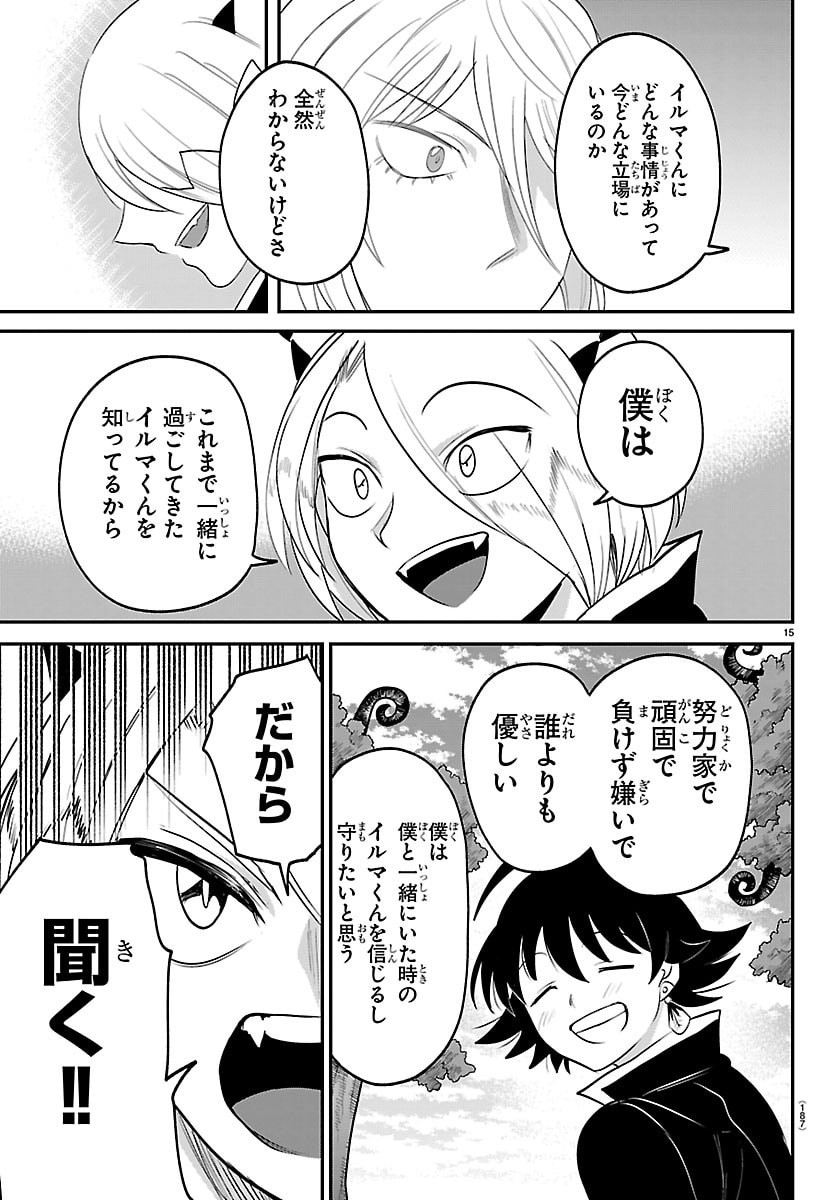Mairimashita! Iruma-kun Chapter 459 15ページ