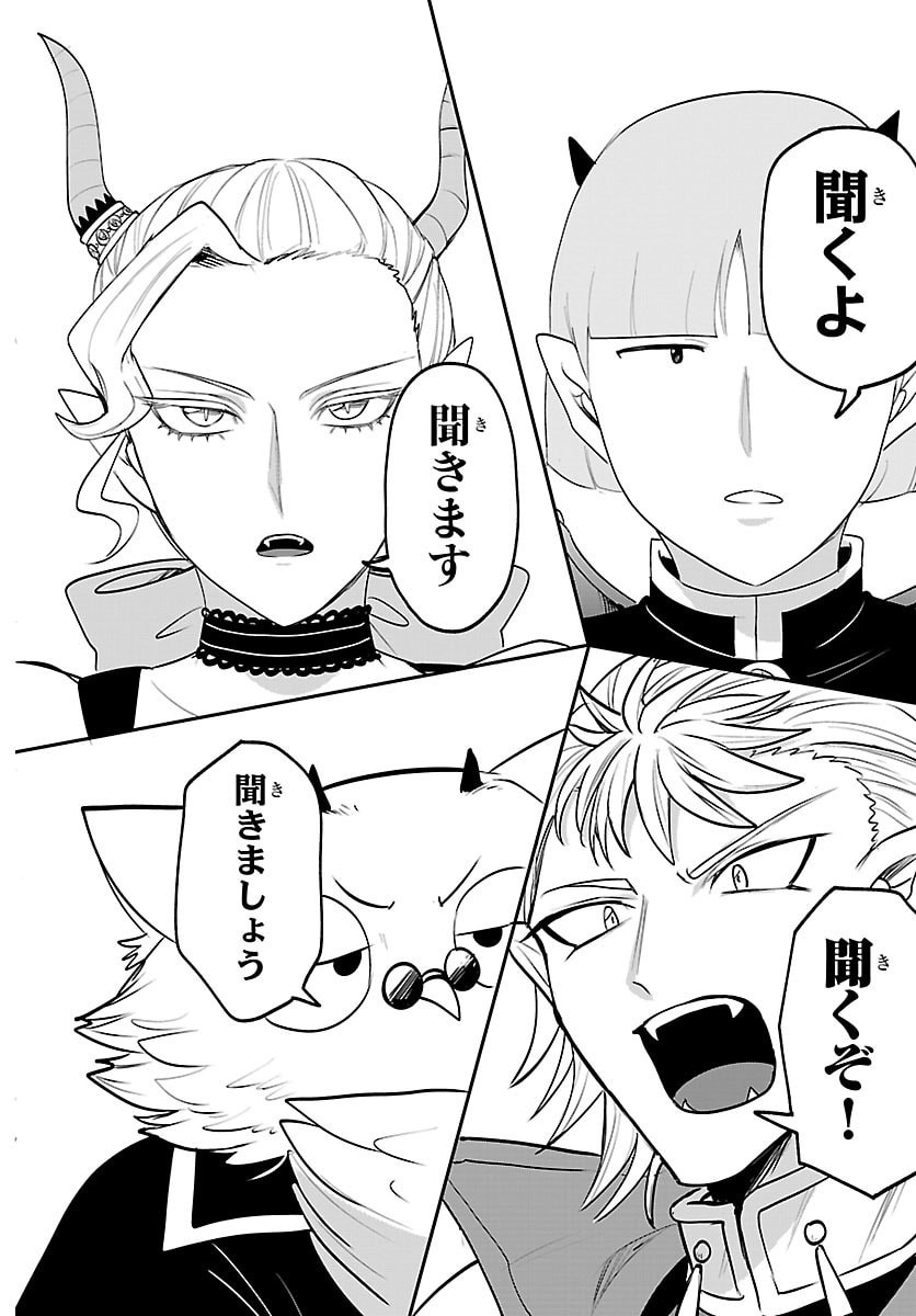 Mairimashita! Iruma-kun Chapter 459 16ページ