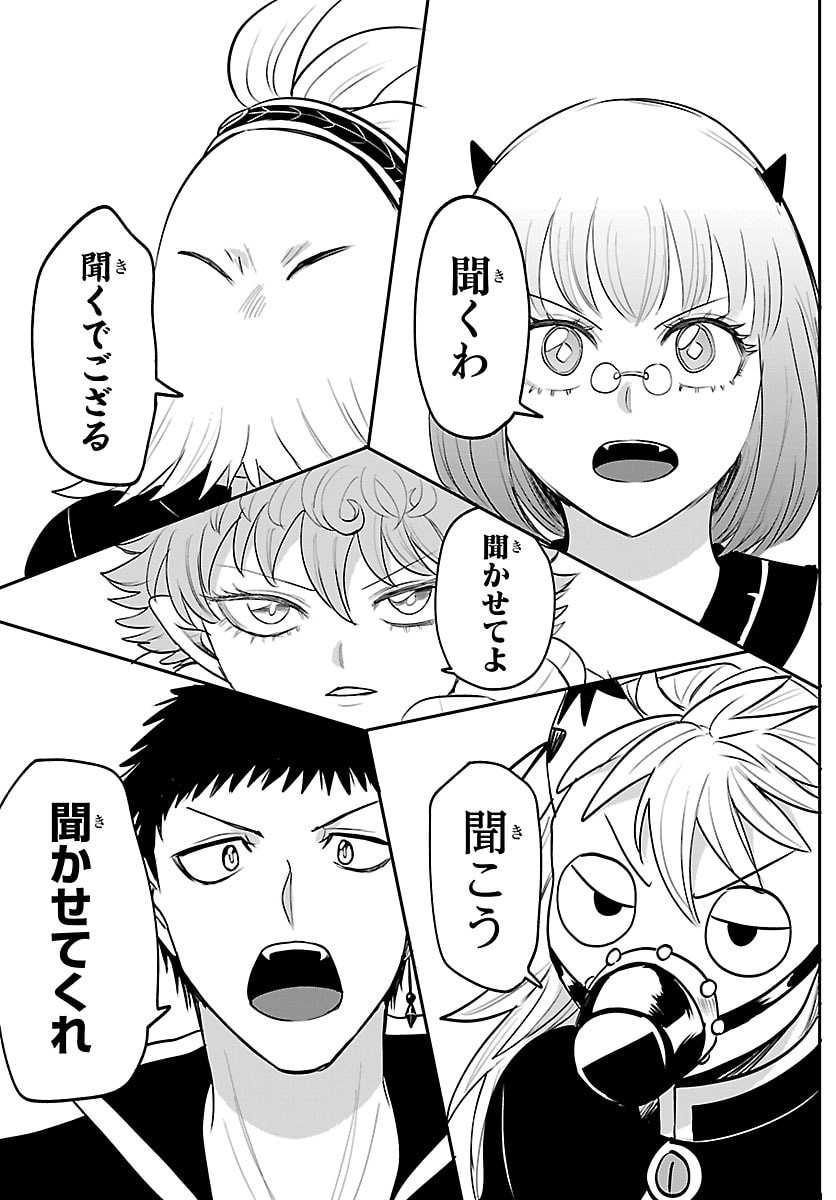 Mairimashita! Iruma-kun Chapter 459 17ページ