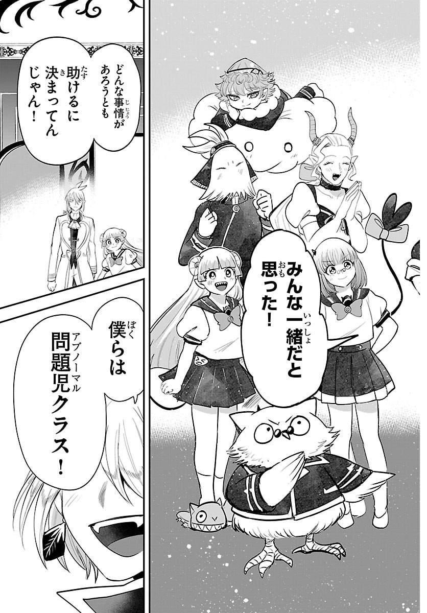 Mairimashita! Iruma-kun Chapter 459 19ページ
