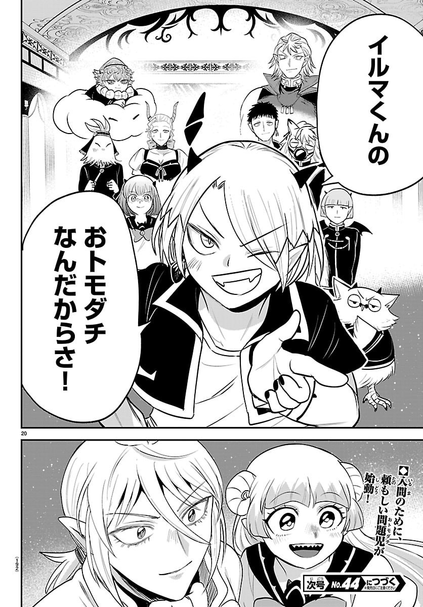 Mairimashita! Iruma-kun Chapter 459 20ページ