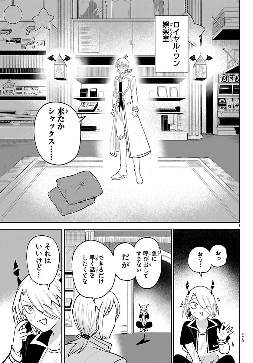 Mairimashita! Iruma-kun Chapter 459 3ページ
