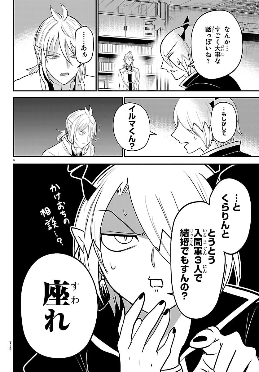 Mairimashita! Iruma-kun Chapter 459 4ページ