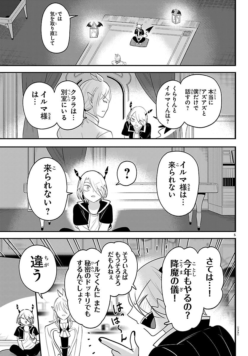 Mairimashita! Iruma-kun Chapter 459 5ページ