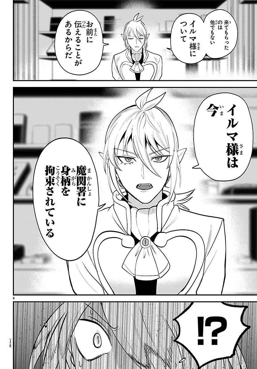 Mairimashita! Iruma-kun Chapter 459 6ページ
