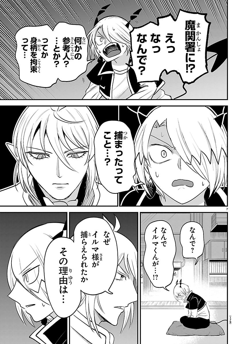 Mairimashita! Iruma-kun Chapter 459 7ページ