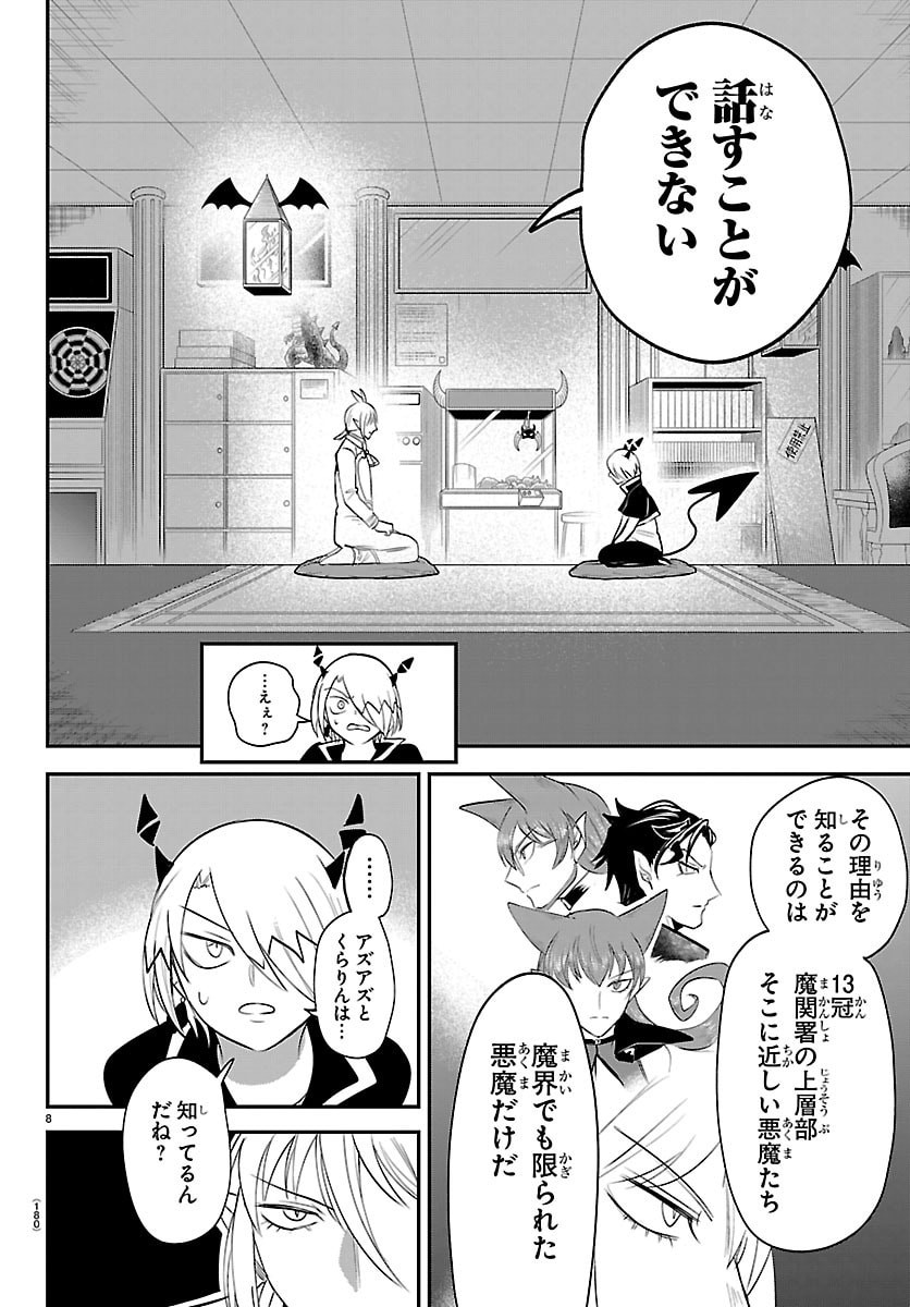 Mairimashita! Iruma-kun Chapter 459 8ページ