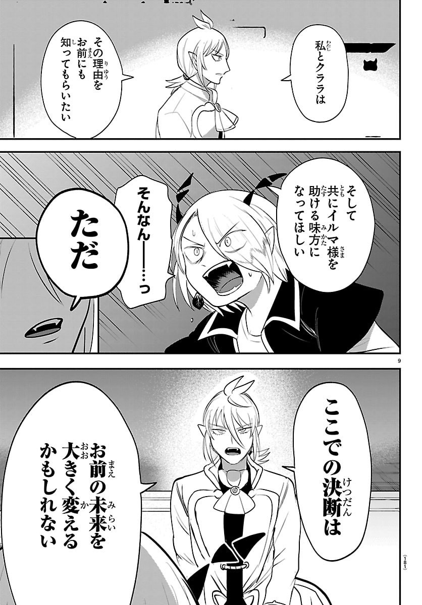 Mairimashita! Iruma-kun Chapter 459 9ページ