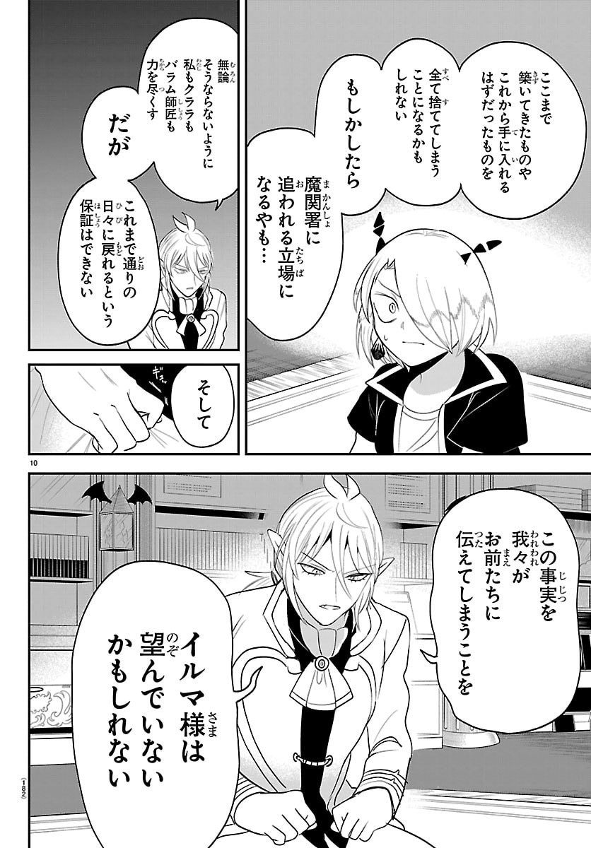 Mairimashita! Iruma-kun Chapter 459 10ページ