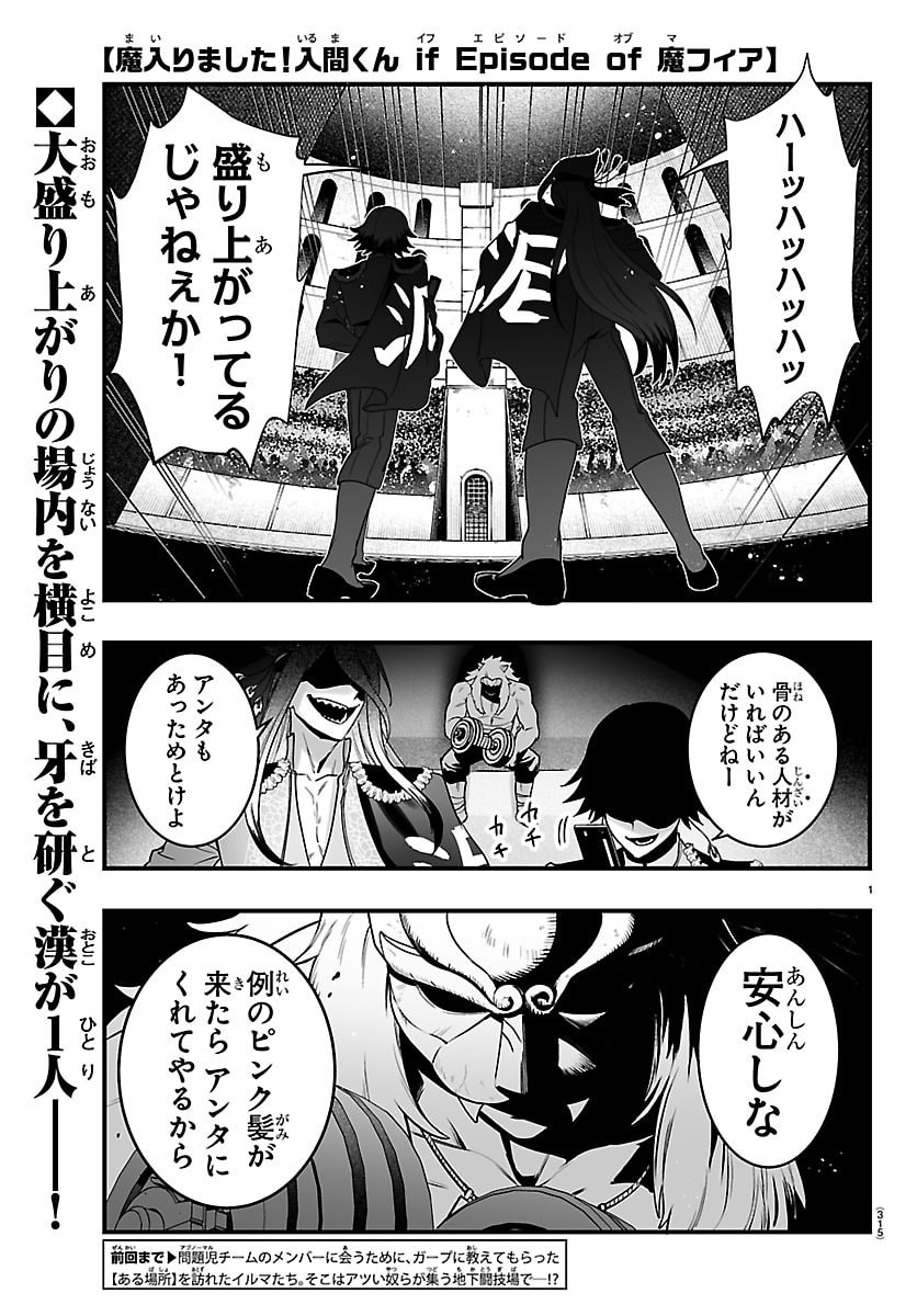 Mairimashita! Iruma-kun: If Episode of Ma-fia Chapter 46 1ページ