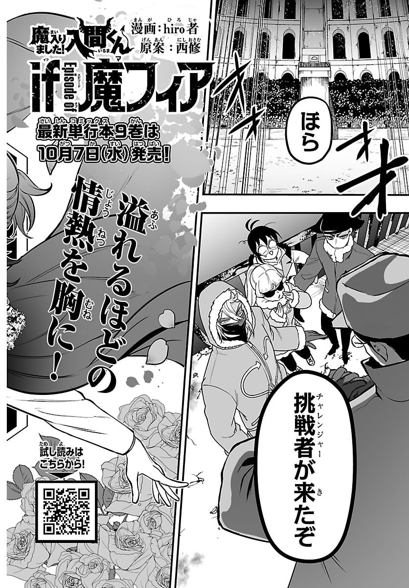 Mairimashita! Iruma-kun: If Episode of Ma-fia Chapter 46 2ページ
