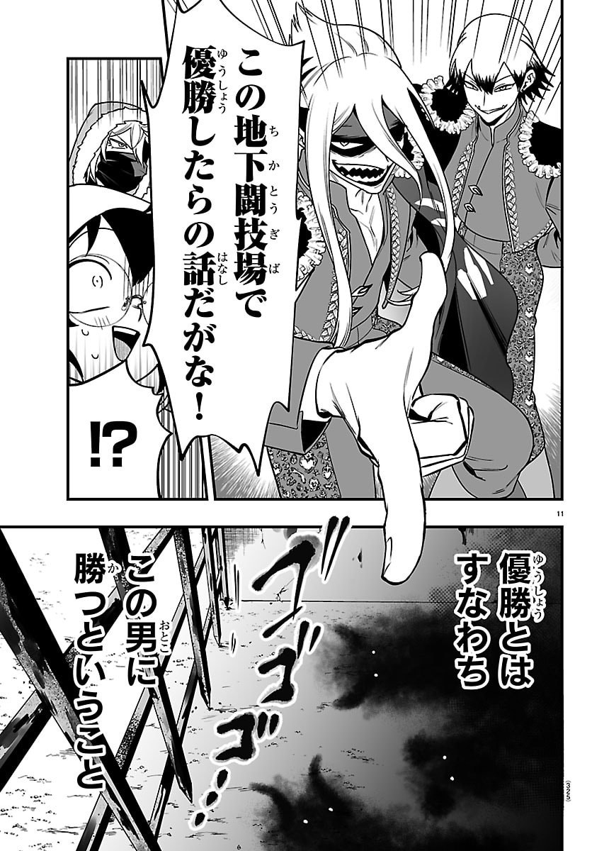 Mairimashita! Iruma-kun: If Episode of Ma-fia Chapter 46 11ページ