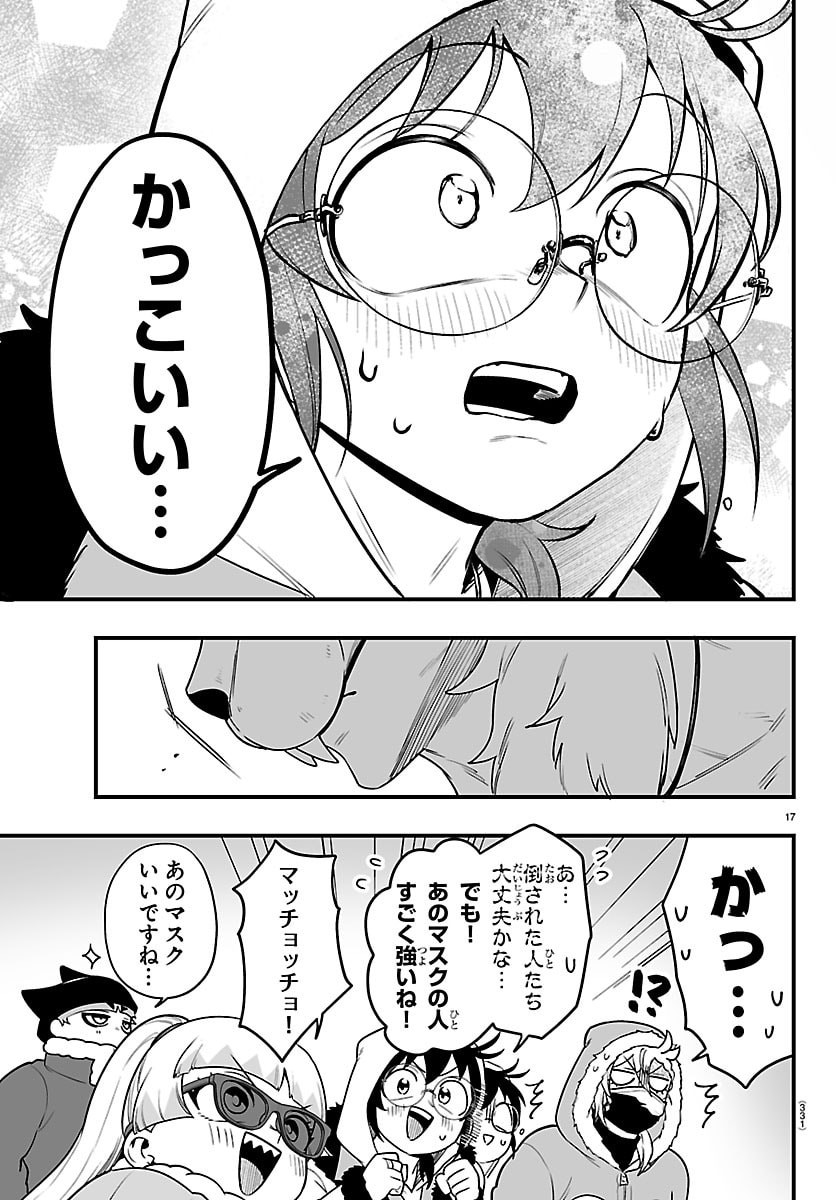 Mairimashita! Iruma-kun: If Episode of Ma-fia Chapter 46 17ページ