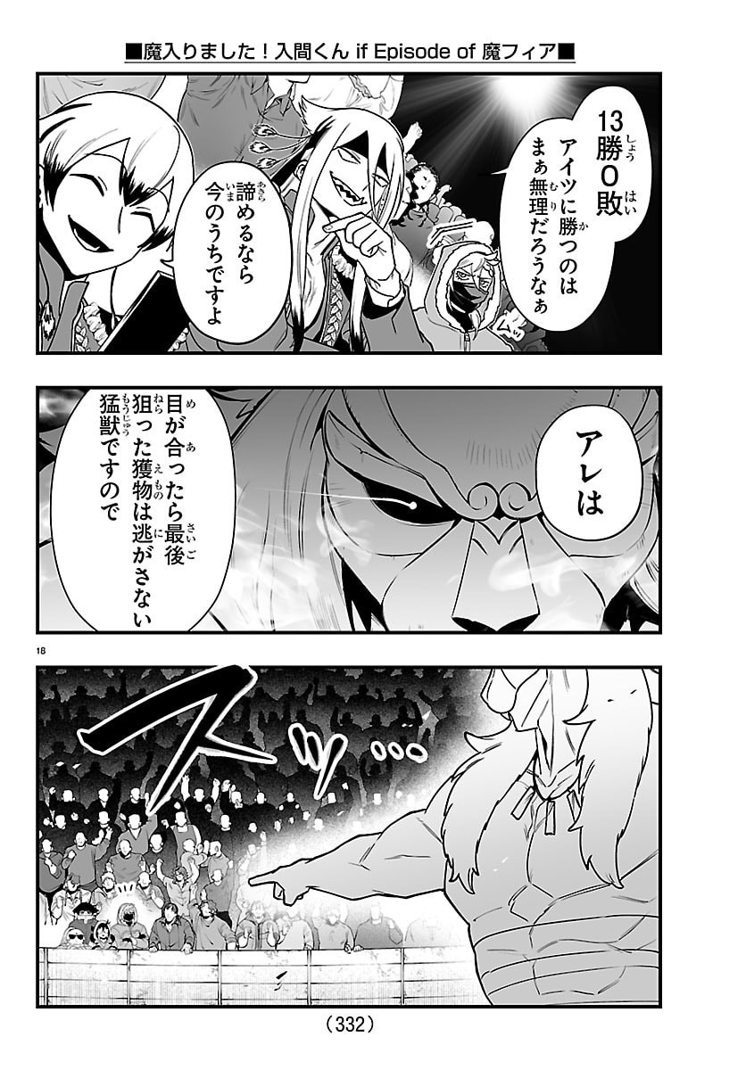 Mairimashita! Iruma-kun: If Episode of Ma-fia Chapter 46 18ページ