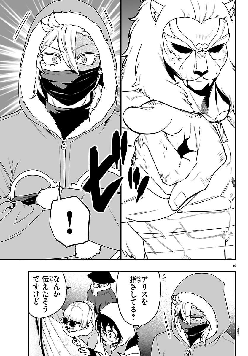 Mairimashita! Iruma-kun: If Episode of Ma-fia Chapter 46 19ページ