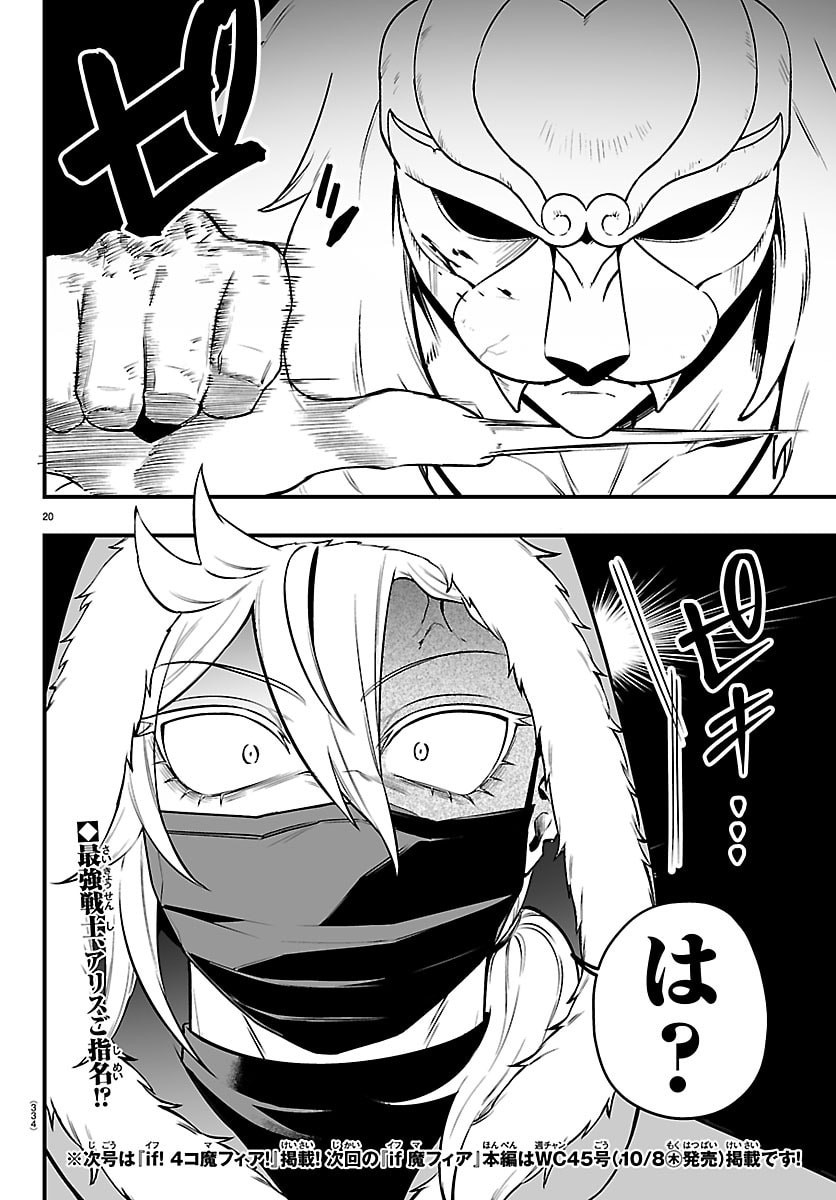 Mairimashita! Iruma-kun: If Episode of Ma-fia Chapter 46 20ページ