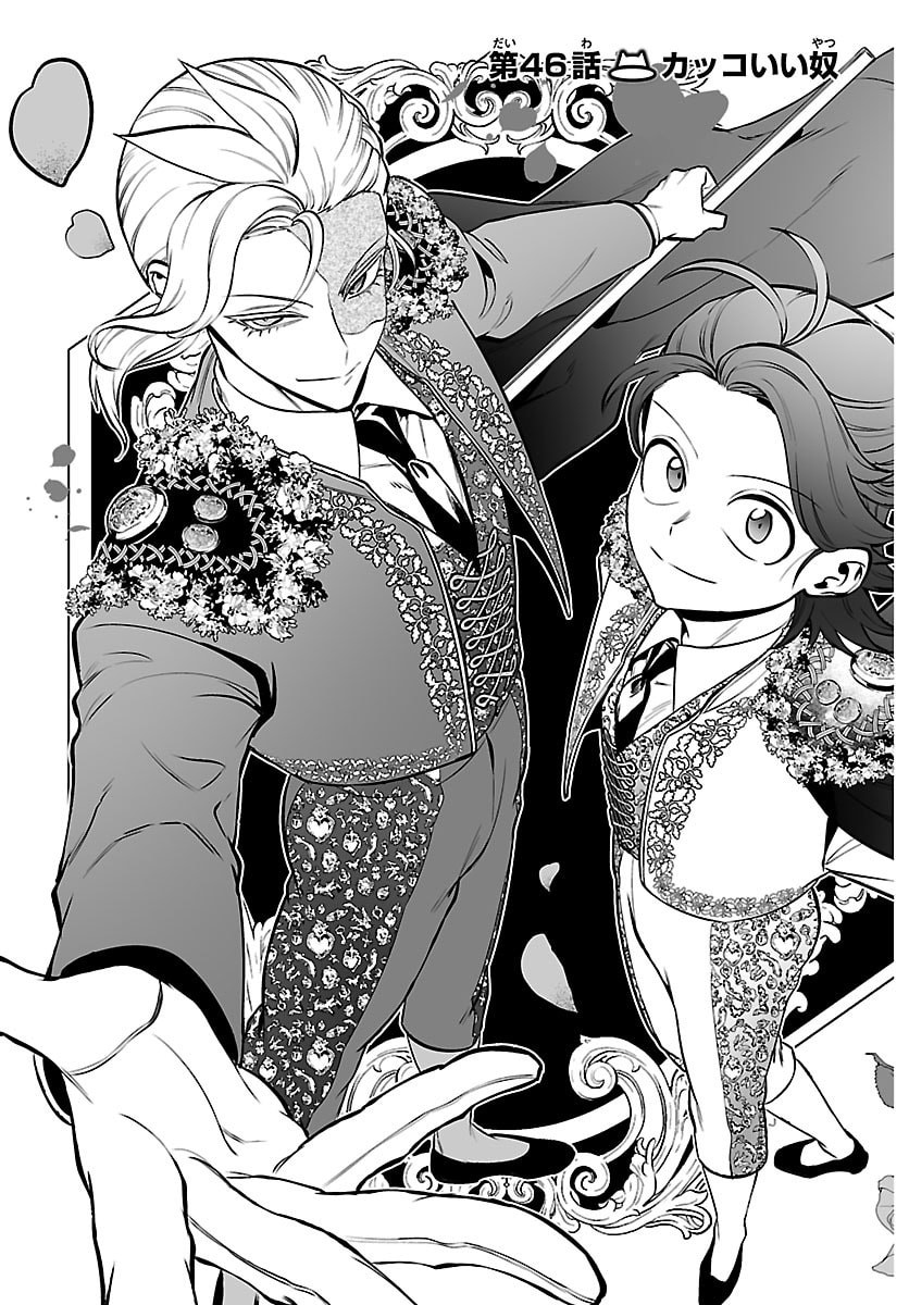 Mairimashita! Iruma-kun: If Episode of Ma-fia Chapter 46 3ページ