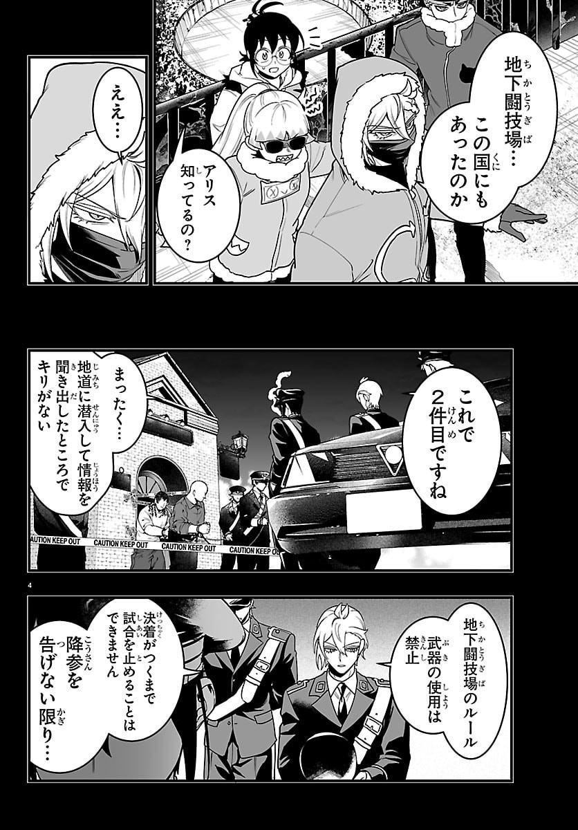 Mairimashita! Iruma-kun: If Episode of Ma-fia Chapter 46 4ページ