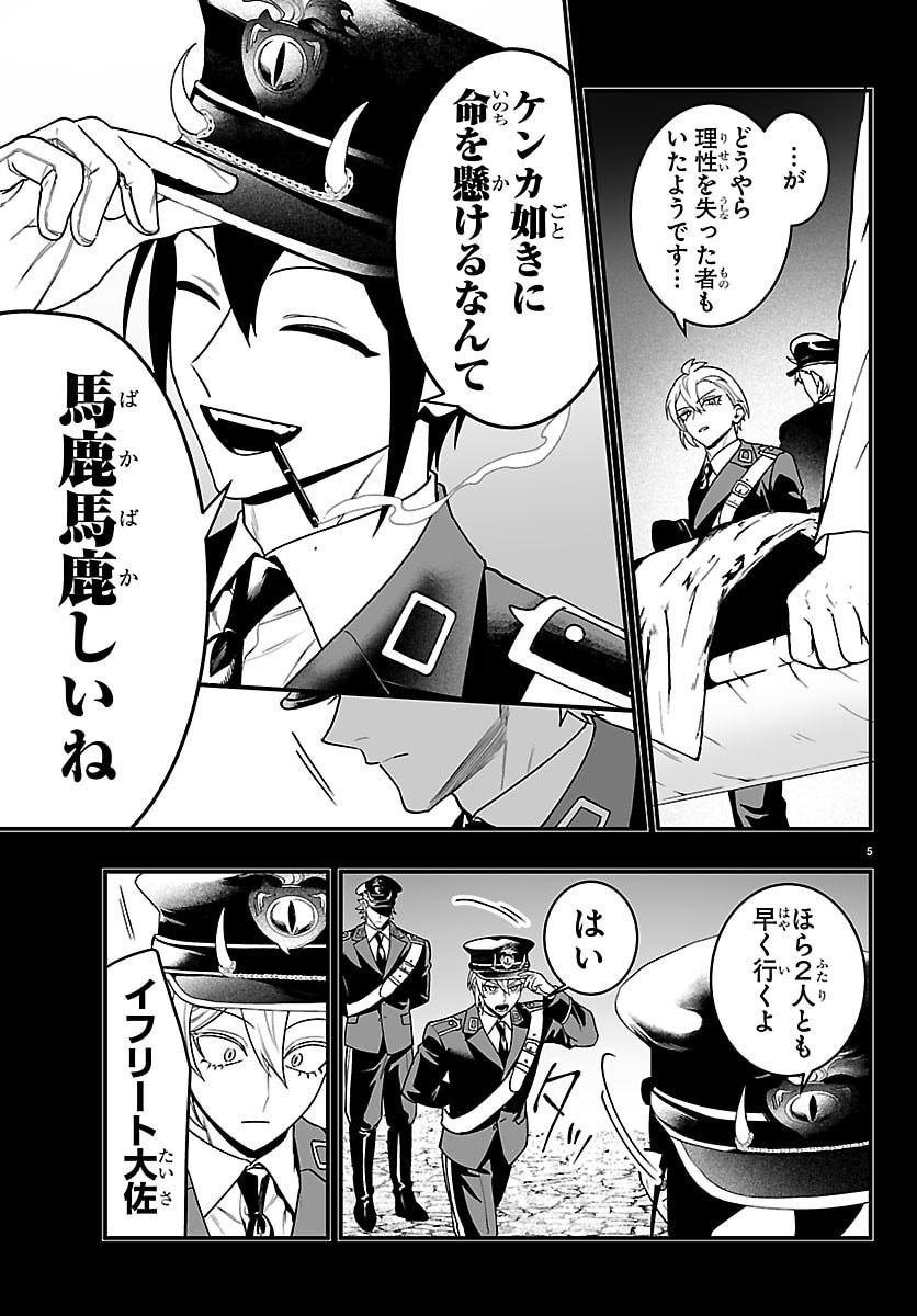 Mairimashita! Iruma-kun: If Episode of Ma-fia Chapter 46 5ページ