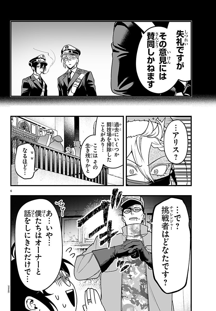 Mairimashita! Iruma-kun: If Episode of Ma-fia Chapter 46 6ページ