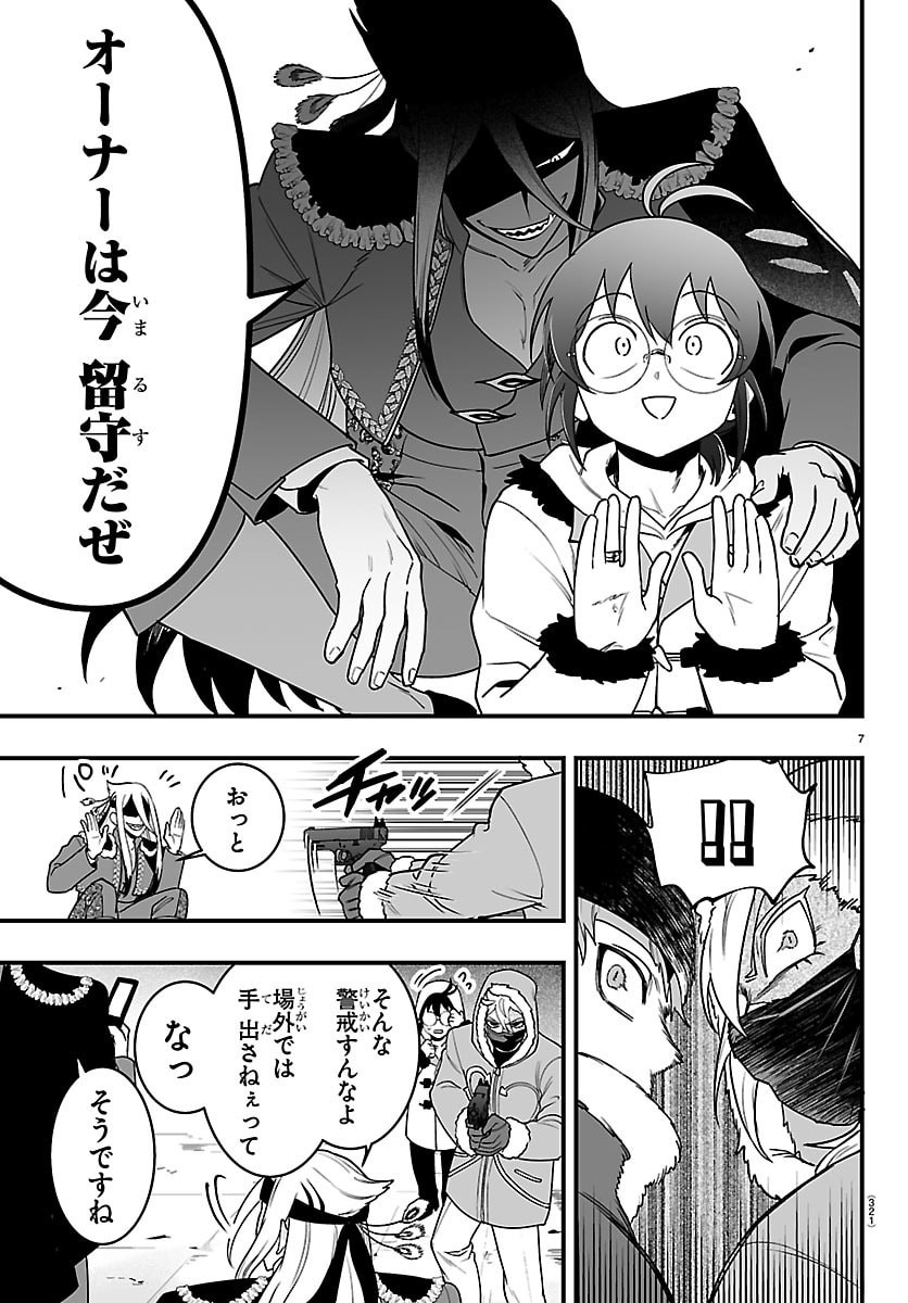 Mairimashita! Iruma-kun: If Episode of Ma-fia Chapter 46 7ページ