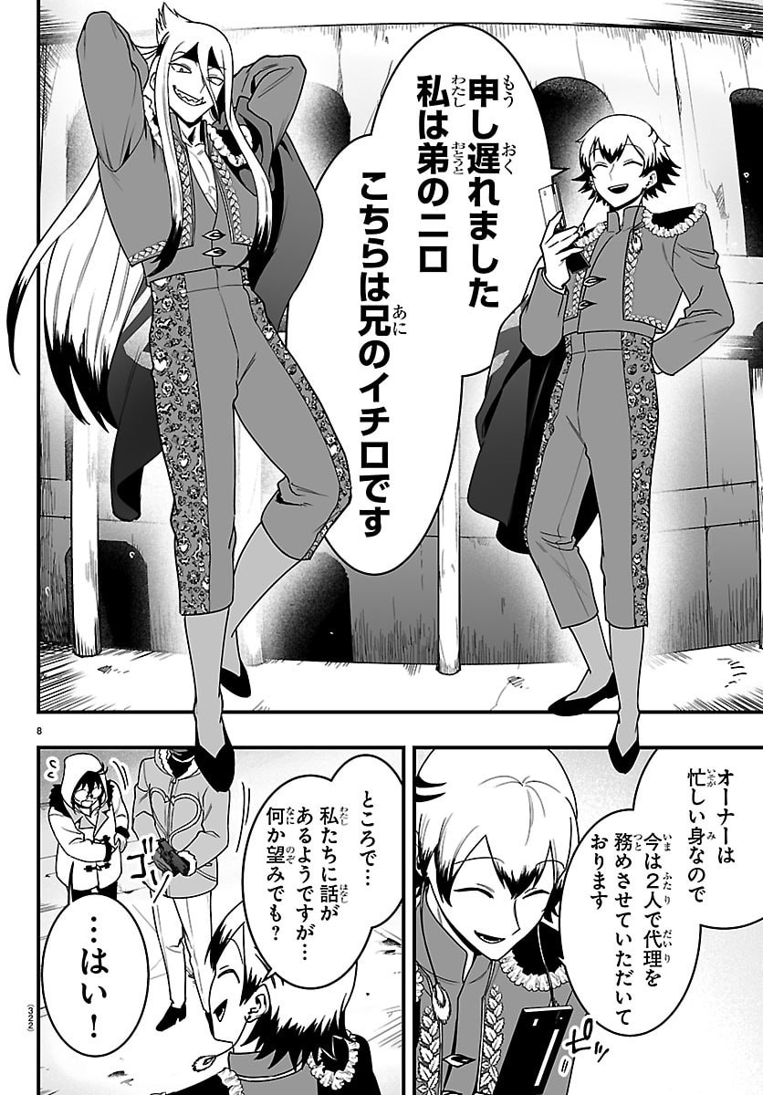 Mairimashita! Iruma-kun: If Episode of Ma-fia Chapter 46 8ページ
