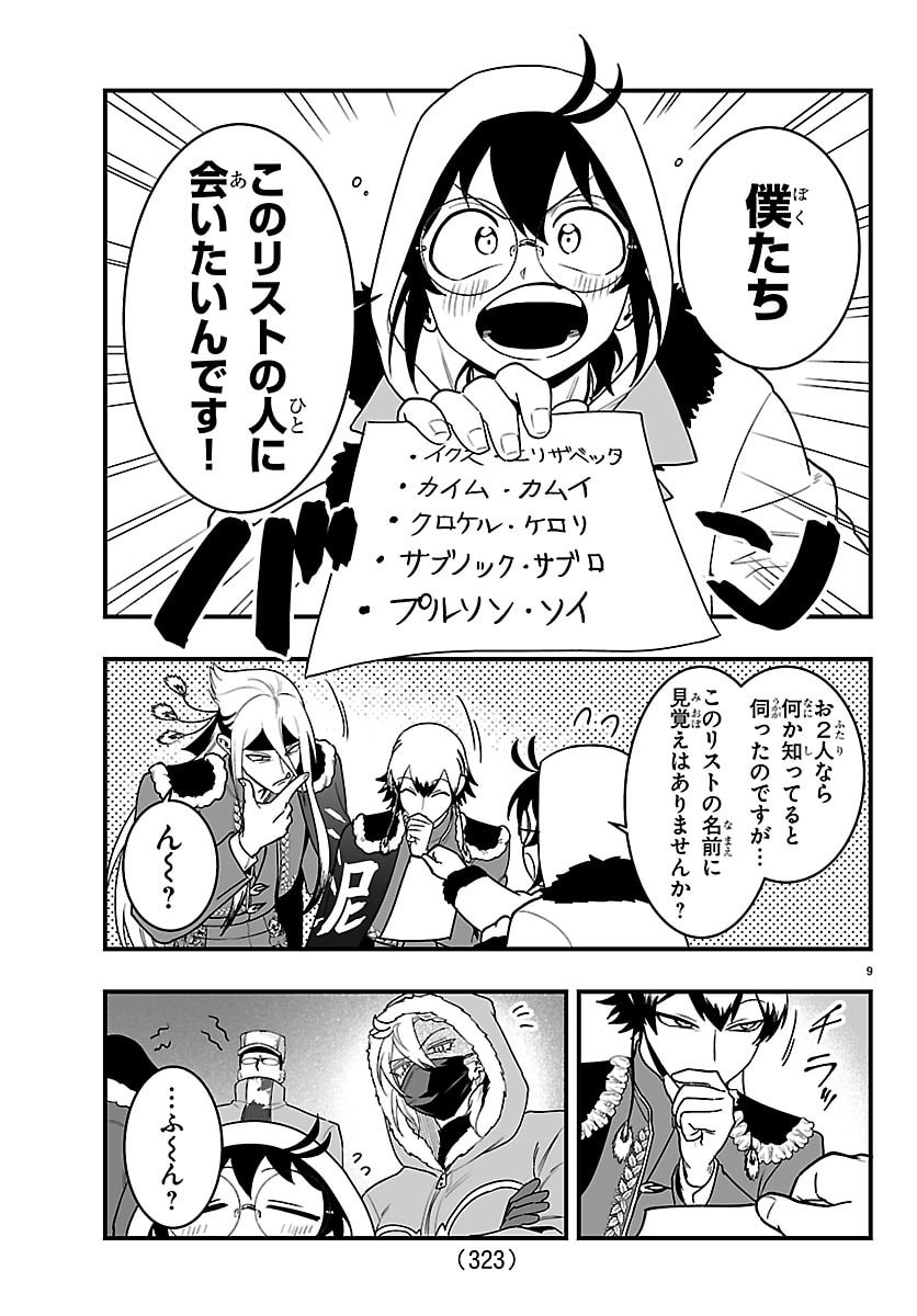 Mairimashita! Iruma-kun: If Episode of Ma-fia Chapter 46 9ページ