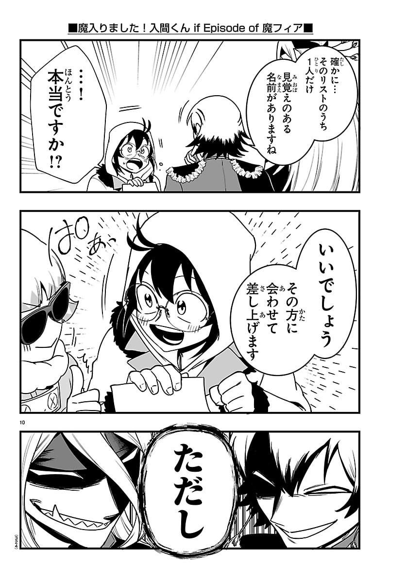 Mairimashita! Iruma-kun: If Episode of Ma-fia Chapter 46 10ページ
