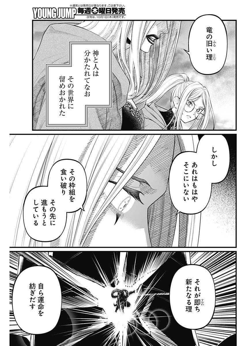 Märchen Crown Chapter 52 13ページ