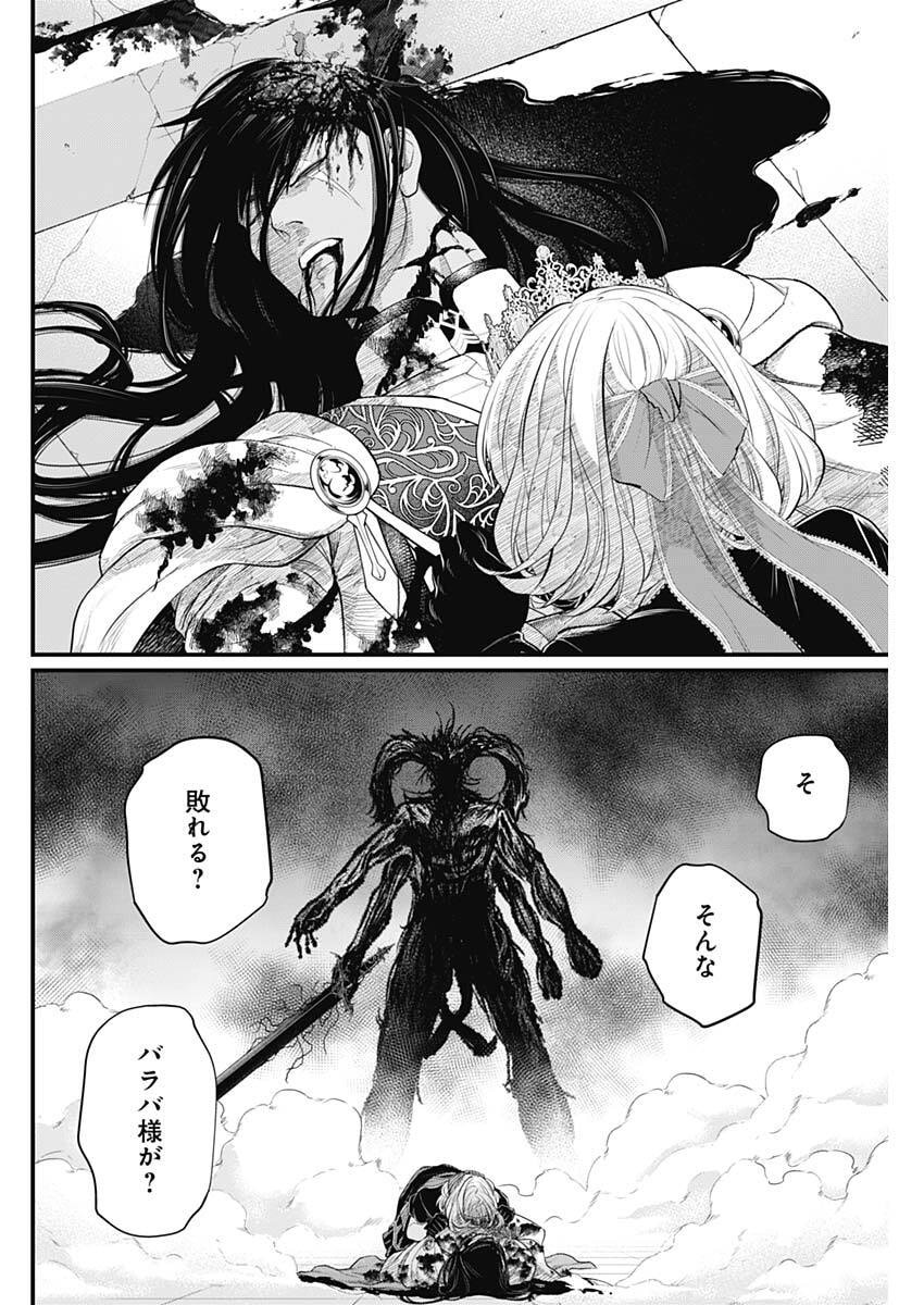 Märchen Crown Chapter 52 16ページ