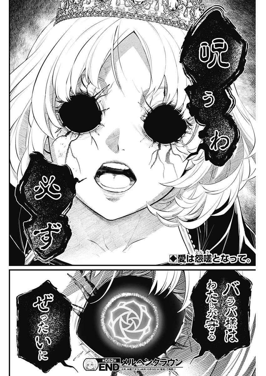 Märchen Crown Chapter 52 18ページ