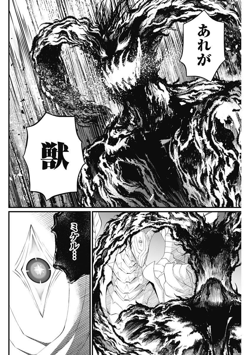 Märchen Crown Chapter 52 4ページ