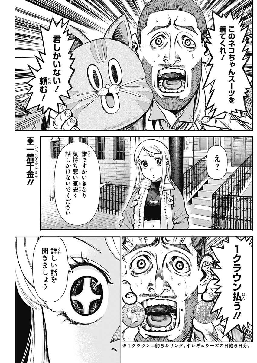 Gasu Tou Norainu Tanteidan Chapter 136 2ページ