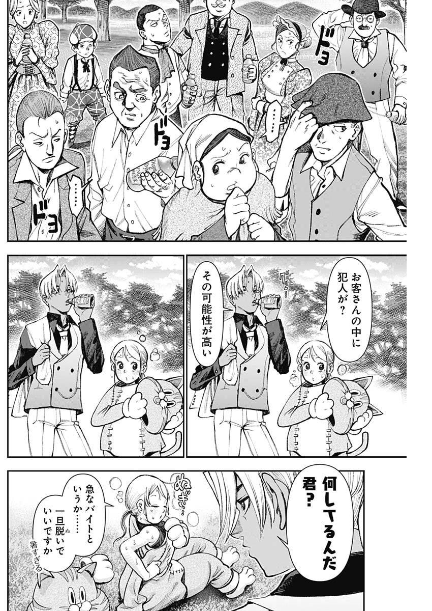 Gasu Tou Norainu Tanteidan Chapter 136 11ページ