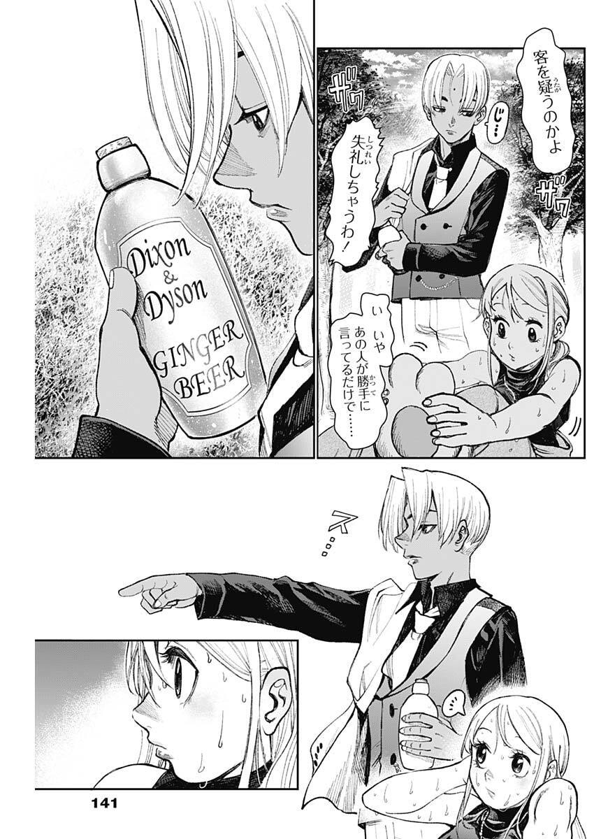 Gasu Tou Norainu Tanteidan Chapter 136 12ページ