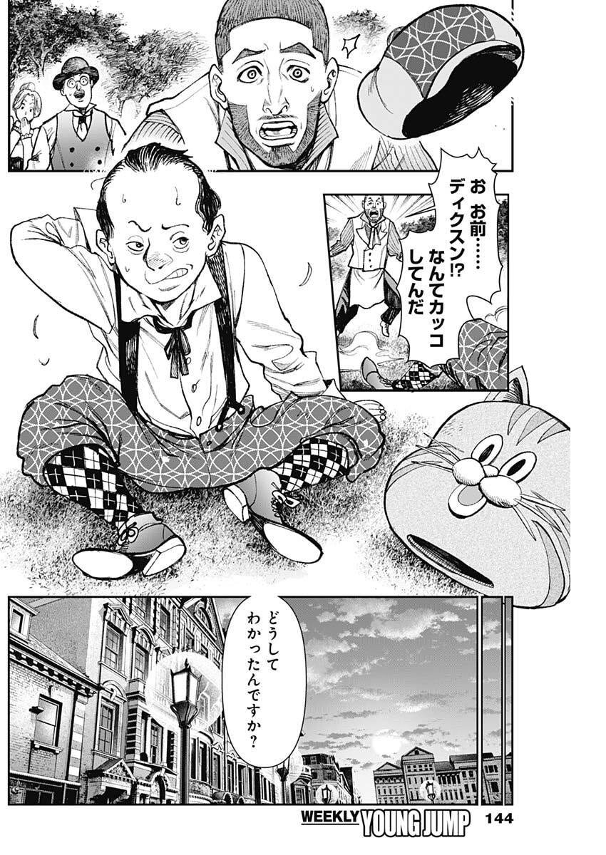 Gasu Tou Norainu Tanteidan Chapter 136 15ページ