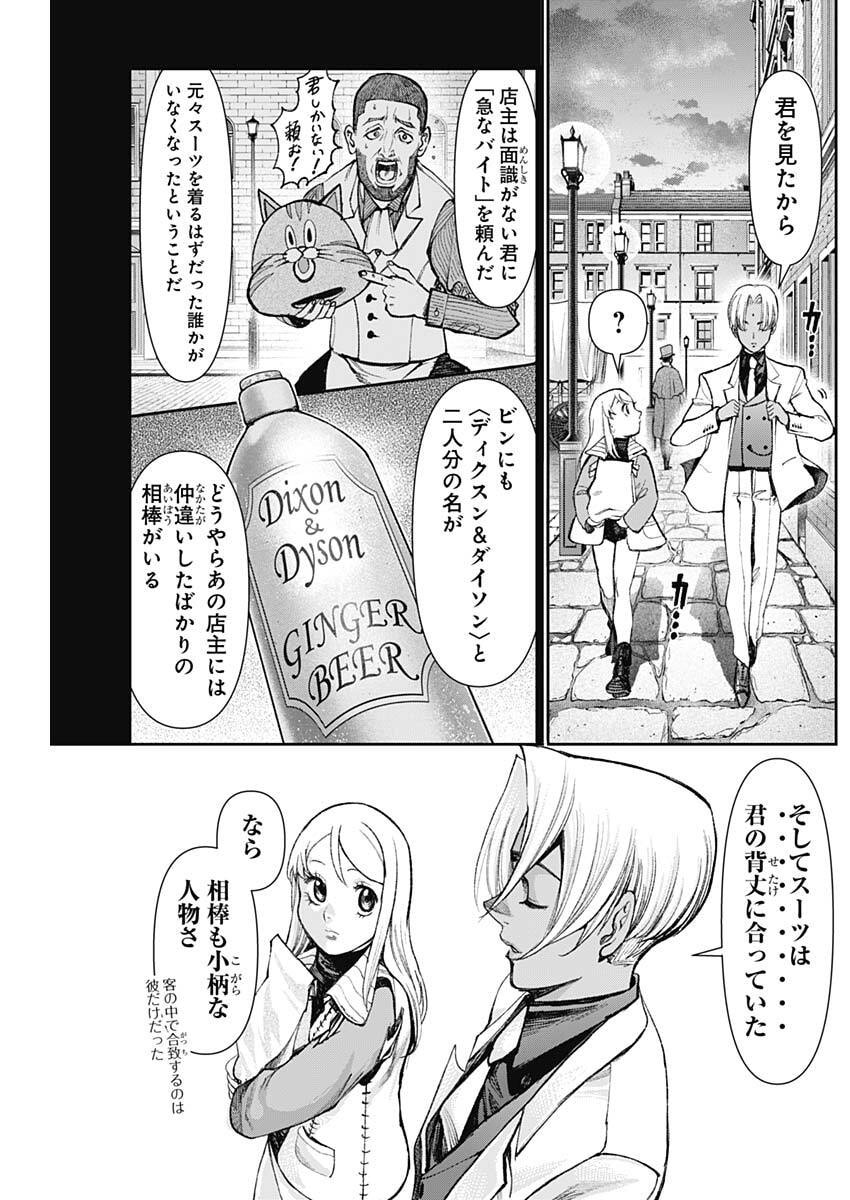 Gasu Tou Norainu Tanteidan Chapter 136 16ページ
