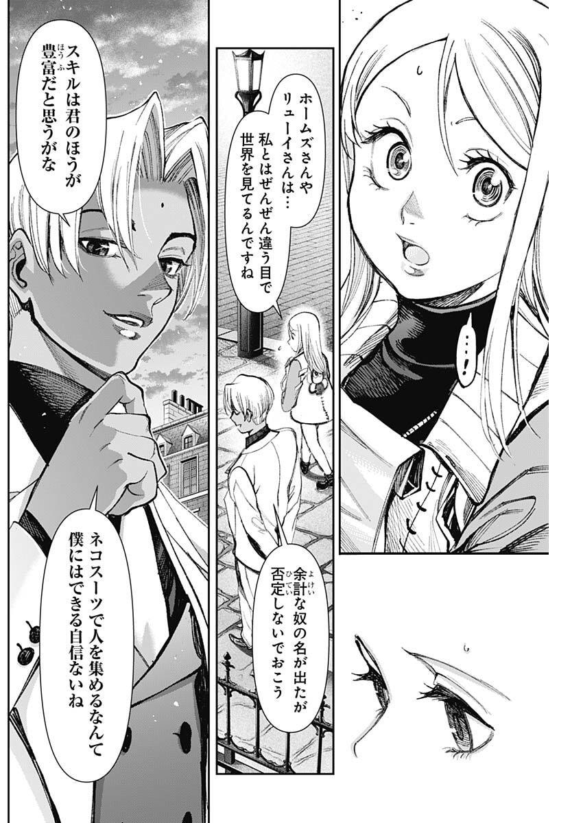 Gasu Tou Norainu Tanteidan Chapter 136 17ページ