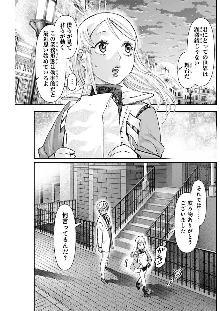 Gasu Tou Norainu Tanteidan Chapter 136 18ページ