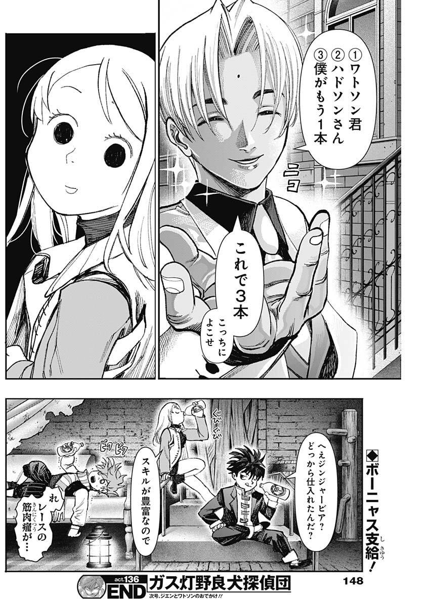 Gasu Tou Norainu Tanteidan Chapter 136 19ページ
