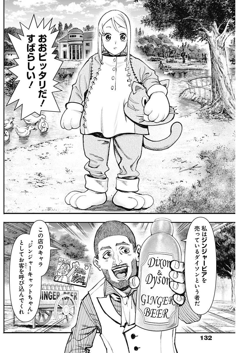 Gasu Tou Norainu Tanteidan Chapter 136 3ページ