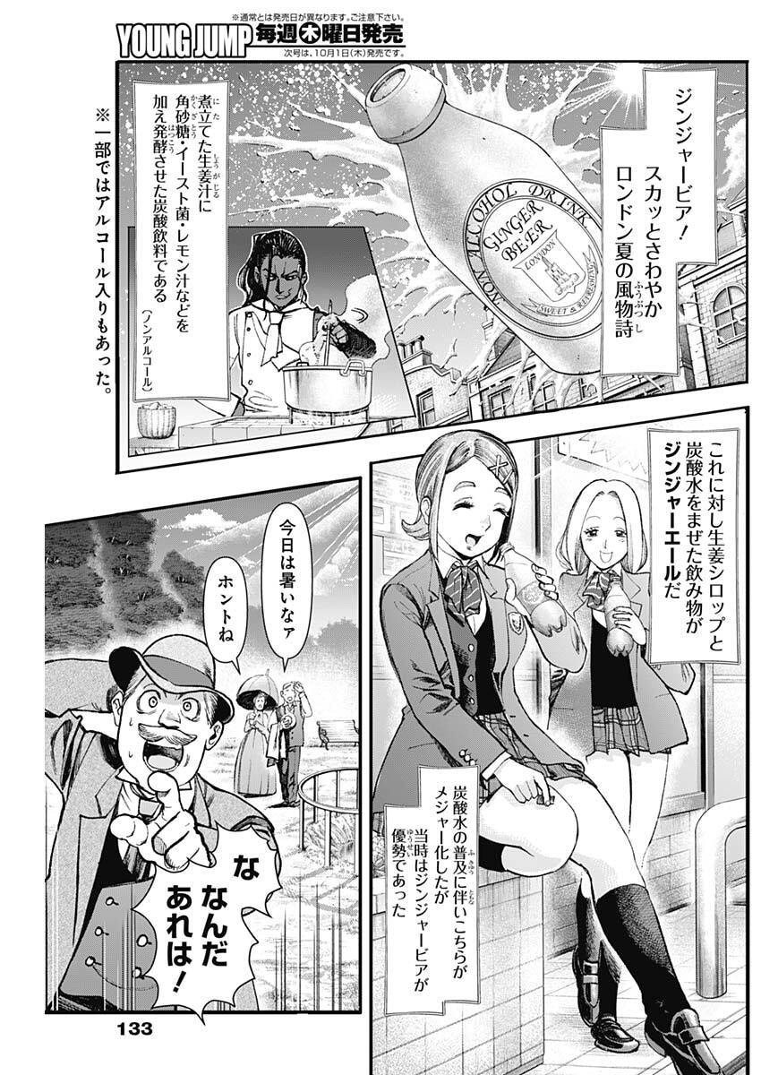 Gasu Tou Norainu Tanteidan Chapter 136 4ページ