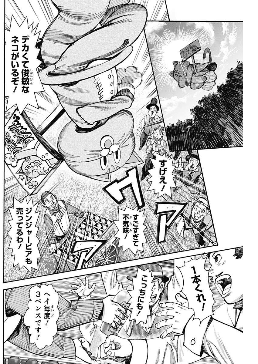 Gasu Tou Norainu Tanteidan Chapter 136 5ページ